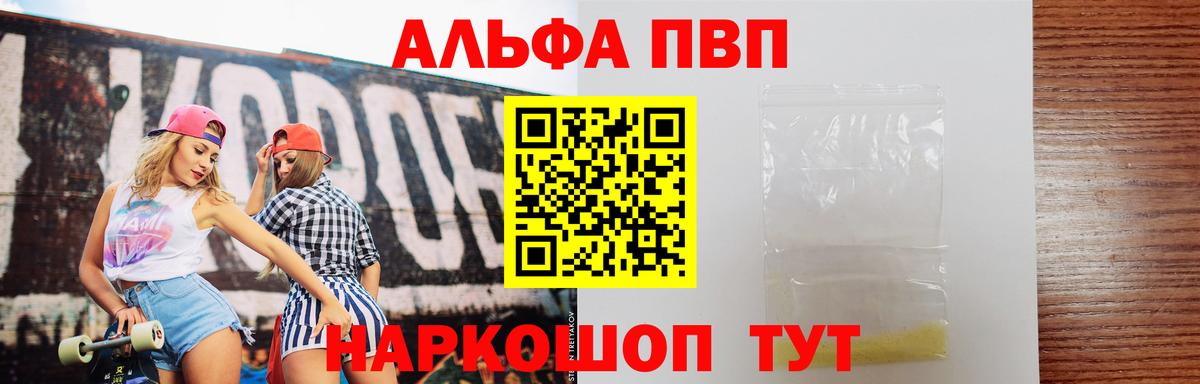 Alfa_PVP Crystall Элиста