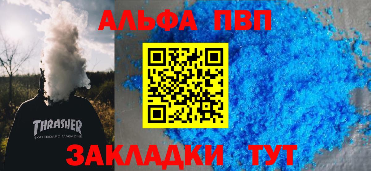 Элиста  Alfa_PVP  Альфа ПВП Соль  А ПВП крисы CK  Вход с VPN  A-PVP кристаллы 