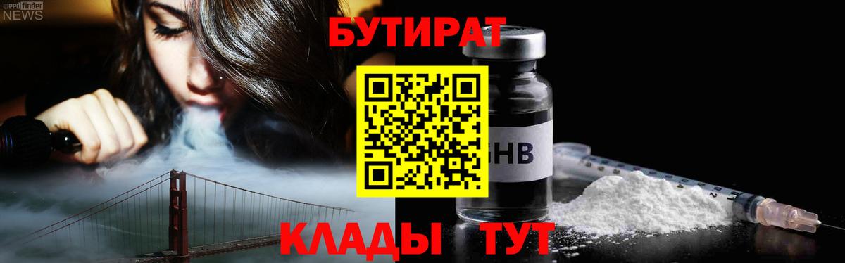 Бутират  Бутират бутандиол  Вход с VPN  Элиста 