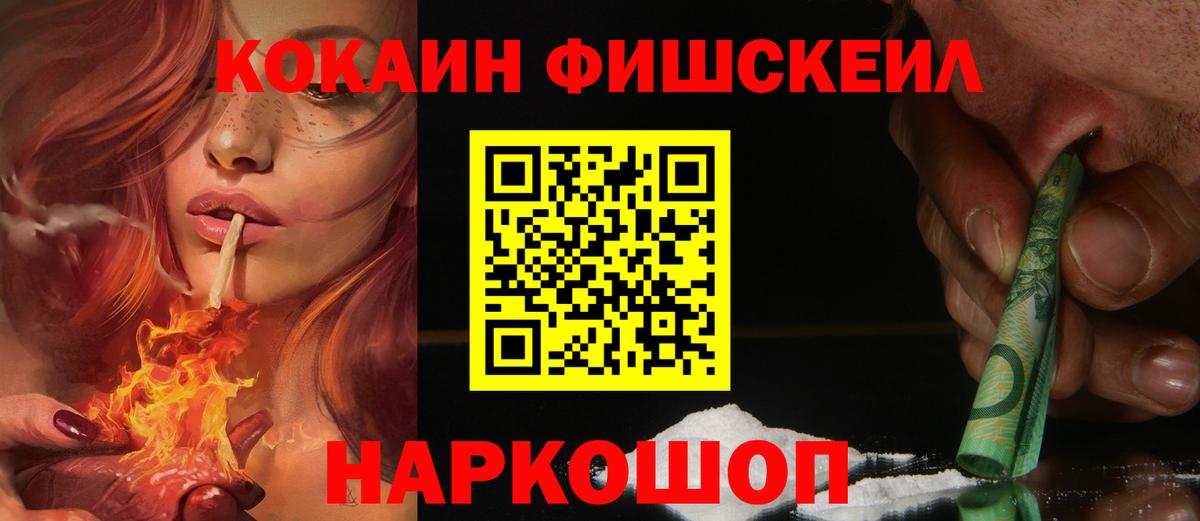 COCAIN FishScale Элиста