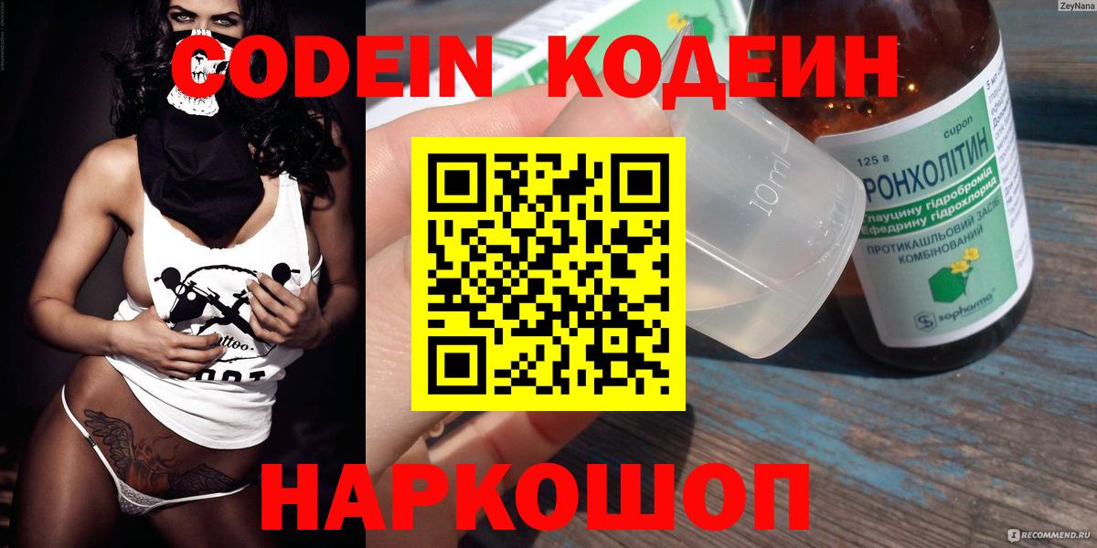 Элиста  Codein напиток Lean (лин)  Вход с VPN 