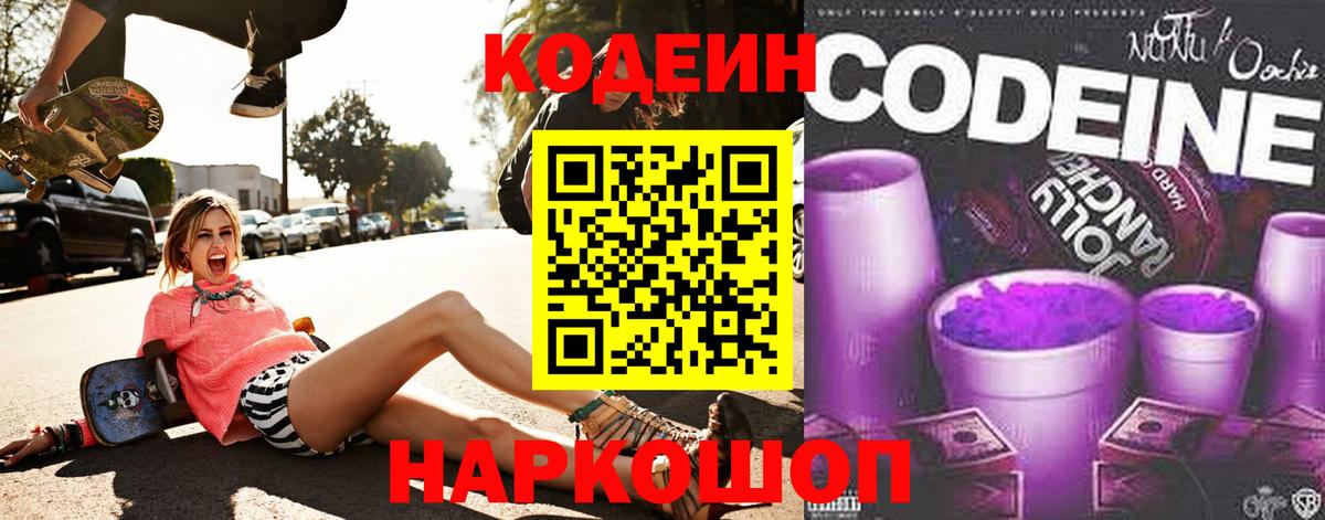 Codein Purple Drank Элиста