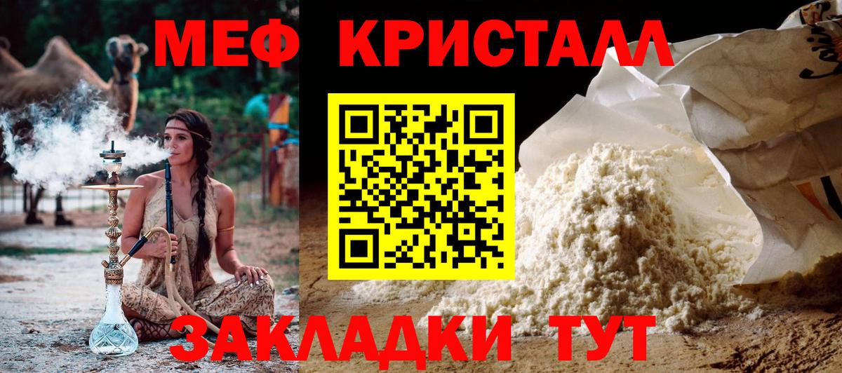 Меф мяу мяу кристаллы Элиста