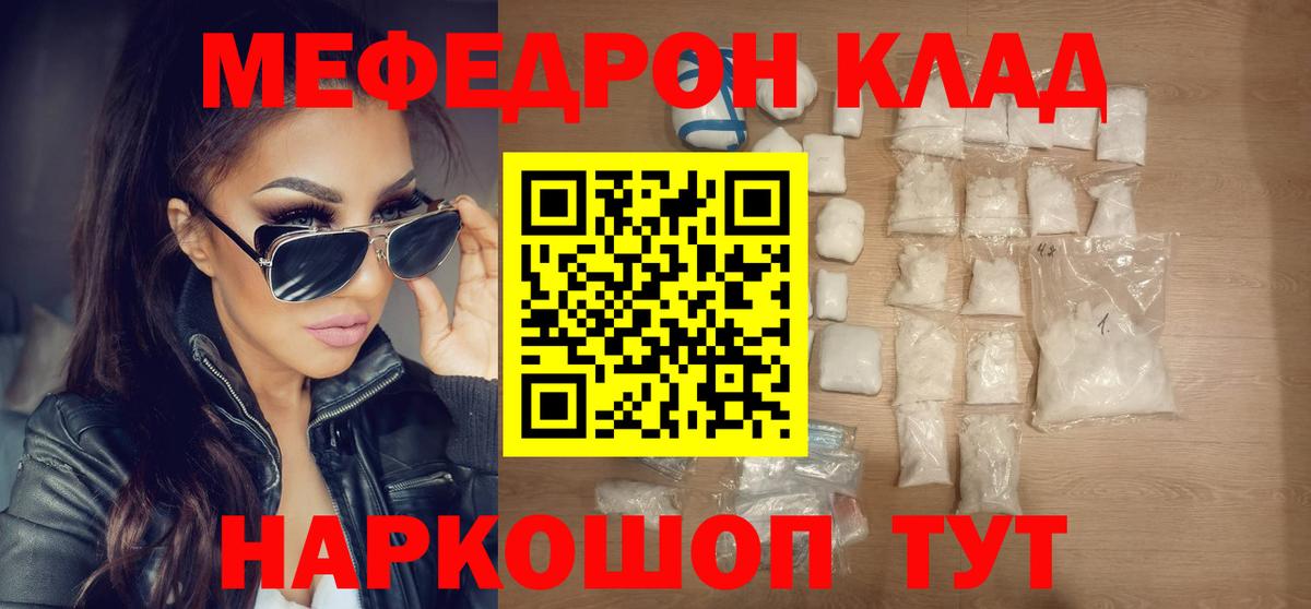 Элиста  Меф мука  МЯУ-МЯУ  Меф  МЯУ-МЯУ кристаллы  Вход с VPN 