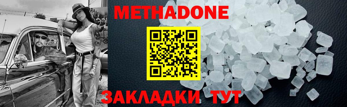 МЕТАДОН VHQ  Вход с VPN  МЕТАДОН мёд  Элиста 