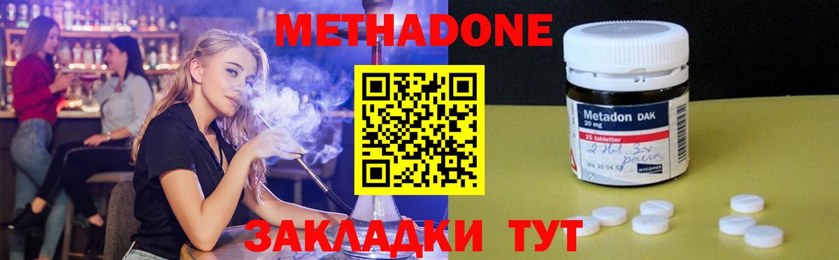 МЕТАДОН мёд Элиста